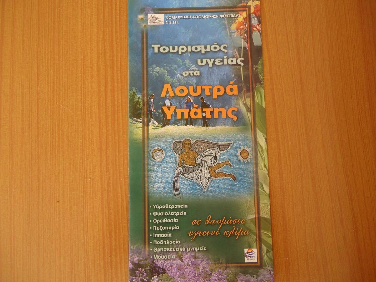 Ενοικιαζόμενα Δωμάτια "Ολγα" Loutra Ipatis Buitenkant foto